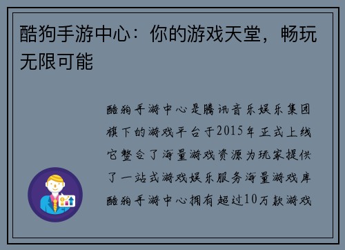 酷狗手游中心：你的游戏天堂，畅玩无限可能