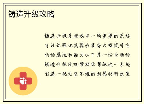 铸造升级攻略