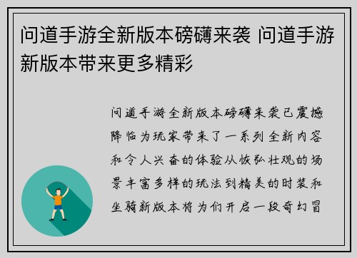 问道手游全新版本磅礴来袭 问道手游新版本带来更多精彩
