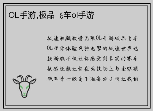 OL手游,极品飞车ol手游