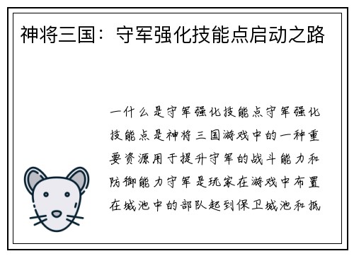 神将三国：守军强化技能点启动之路