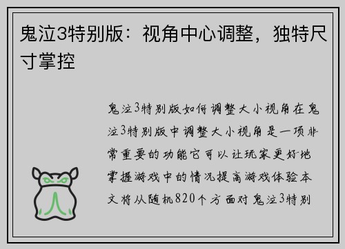 鬼泣3特别版：视角中心调整，独特尺寸掌控