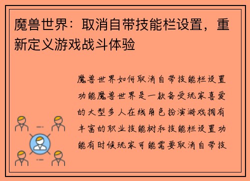 魔兽世界：取消自带技能栏设置，重新定义游戏战斗体验