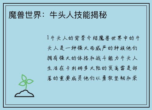 魔兽世界：牛头人技能揭秘