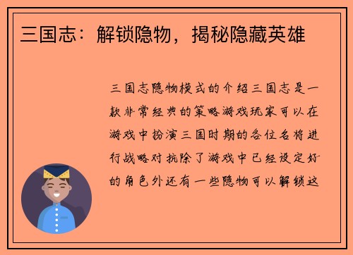 三国志：解锁隐物，揭秘隐藏英雄