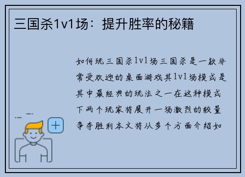 三国杀1v1场：提升胜率的秘籍