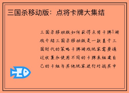 三国杀移动版：点将卡牌大集结