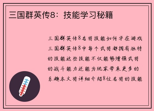 三国群英传8：技能学习秘籍
