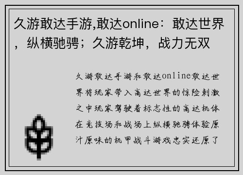 久游敢达手游,敢达online：敢达世界，纵横驰骋；久游乾坤，战力无双