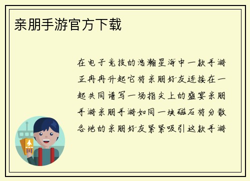亲朋手游官方下载