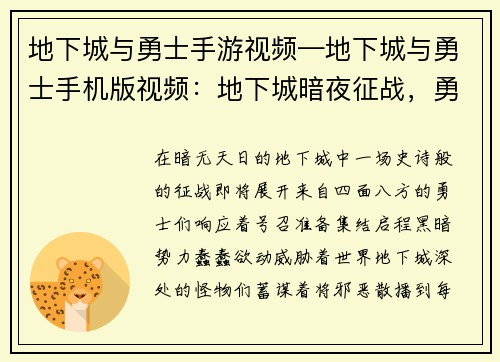 地下城与勇士手游视频—地下城与勇士手机版视频：地下城暗夜征战，勇士集结启程