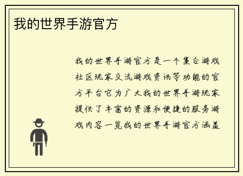 我的世界手游官方