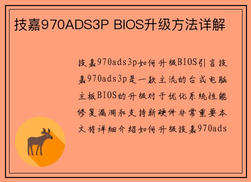 技嘉970ADS3P BIOS升级方法详解