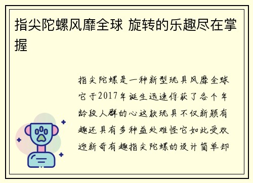 指尖陀螺风靡全球 旋转的乐趣尽在掌握