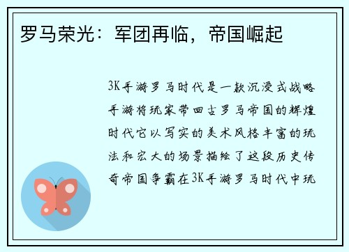 罗马荣光：军团再临，帝国崛起