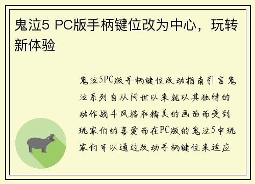 鬼泣5 PC版手柄键位改为中心，玩转新体验
