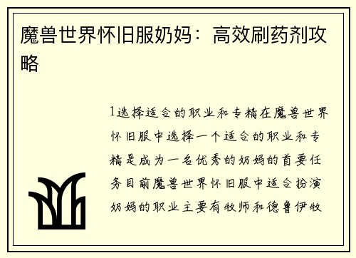 魔兽世界怀旧服奶妈：高效刷药剂攻略
