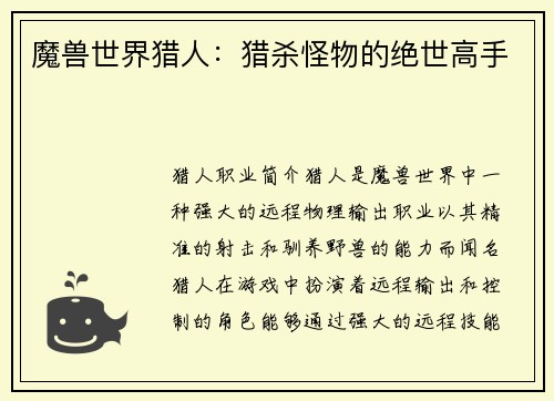 魔兽世界猎人：猎杀怪物的绝世高手