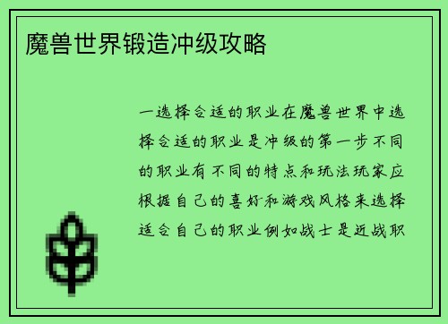 魔兽世界锻造冲级攻略