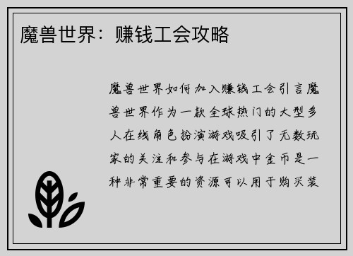 魔兽世界：赚钱工会攻略