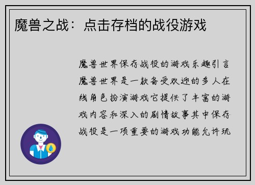 魔兽之战：点击存档的战役游戏