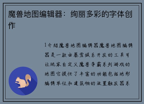 魔兽地图编辑器：绚丽多彩的字体创作