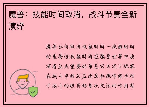 魔兽：技能时间取消，战斗节奏全新演绎