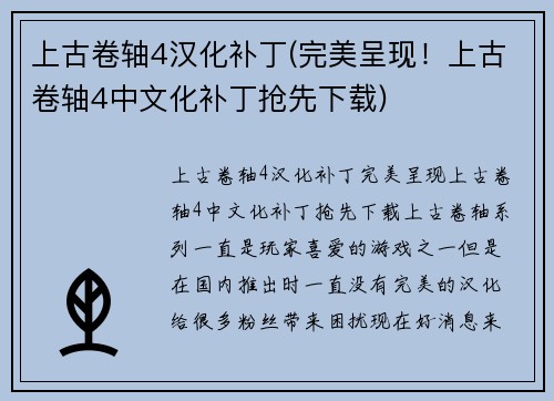 上古卷轴4汉化补丁(完美呈现！上古卷轴4中文化补丁抢先下载)
