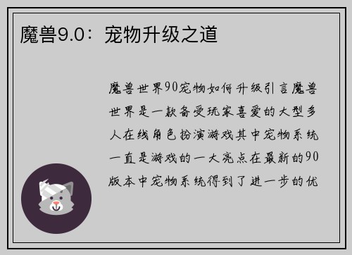 魔兽9.0：宠物升级之道