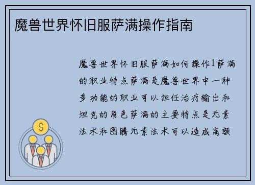 魔兽世界怀旧服萨满操作指南